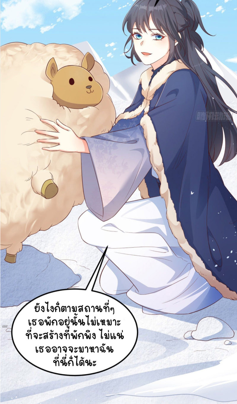 ปีศาจจิ้งจอกของฉันวันนี้ก็ยังเป็นเด็กดี? ตอนที่ 8 หน้า 12
