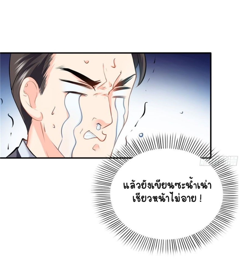 (ชนจีน)Perfect Secret Love The Bad New Wife Is a Little Sweet ตอนที่ 12 หน้า 29