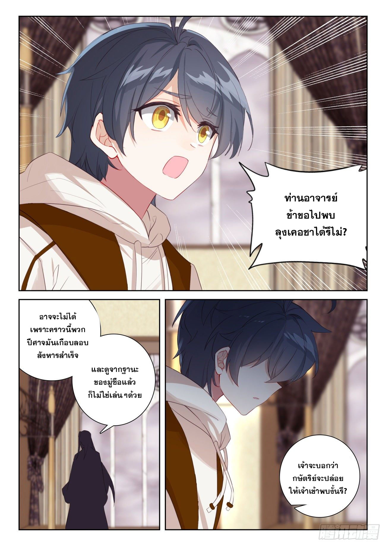 Child of light บุตรแห่งแสง ตอนที่ 58 หน้า 6