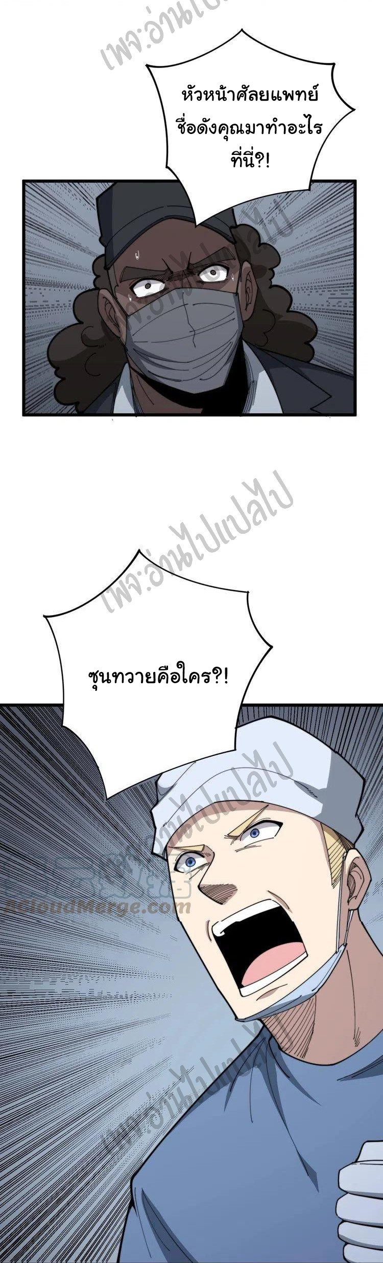Bad Hand Witch Doctor สุดยอดพ่อมดหมอผี ตอนที่ 140 หน้า 36