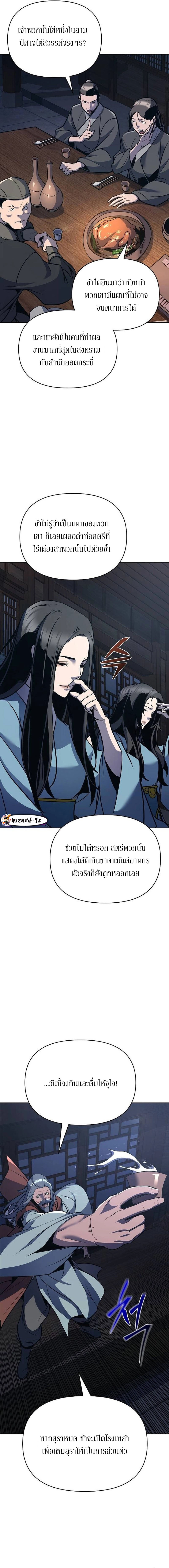 The mysterious world's greatest martial artist little prince ตอนที่ 32 หน้า 2