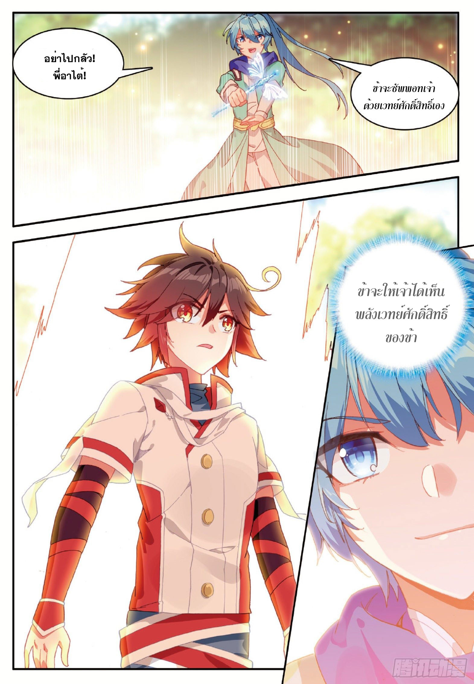 Shanlian de Sishen ยมทูตผู้เมตตา ตอนที่ 13 หน้า 15