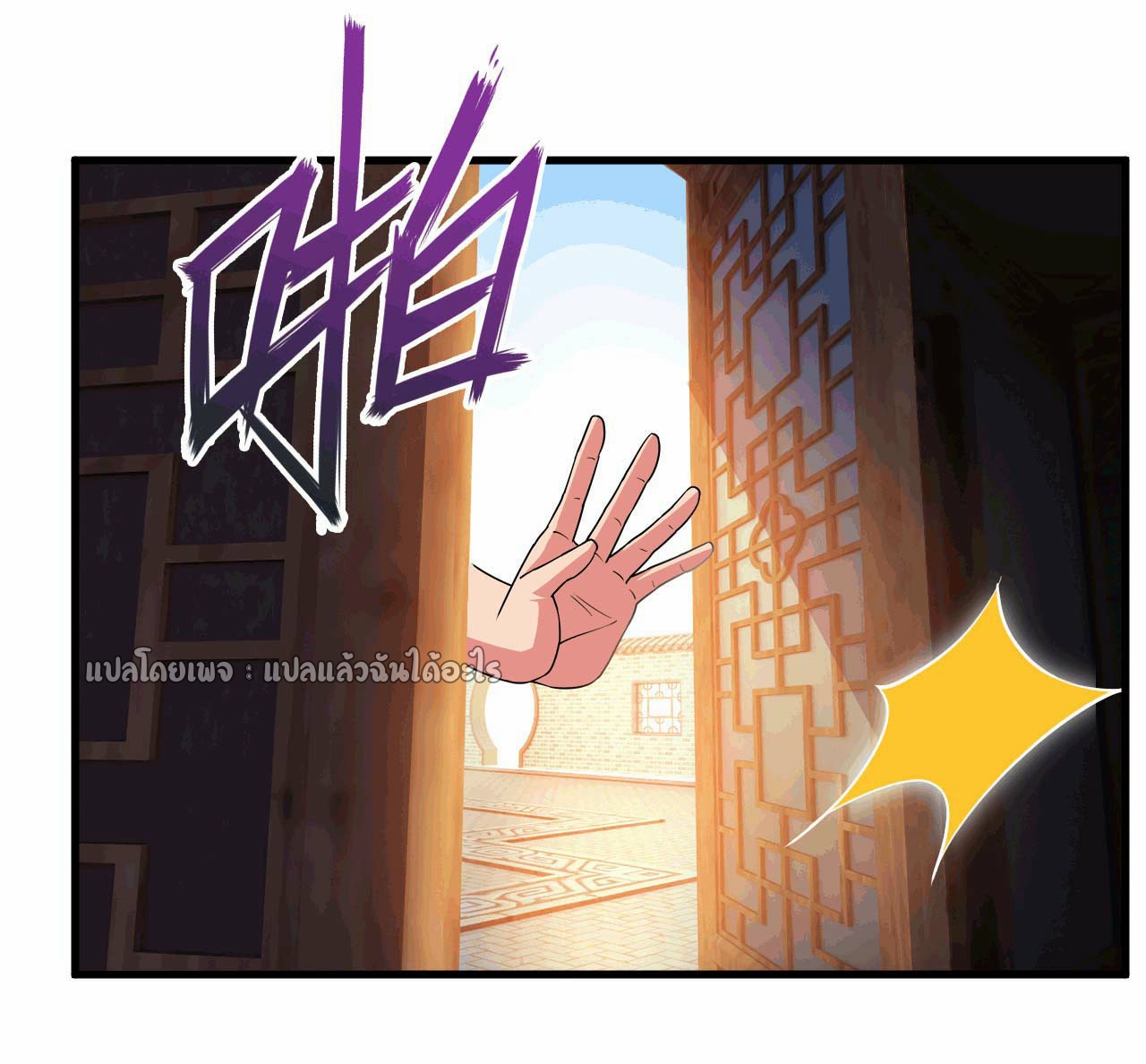 (ชนจีน)จุติเทพจักรพรรดิเกิดมาทั้งทีมีคะแนนเป็นล้าน ตอนที่ 42 หน้า 18