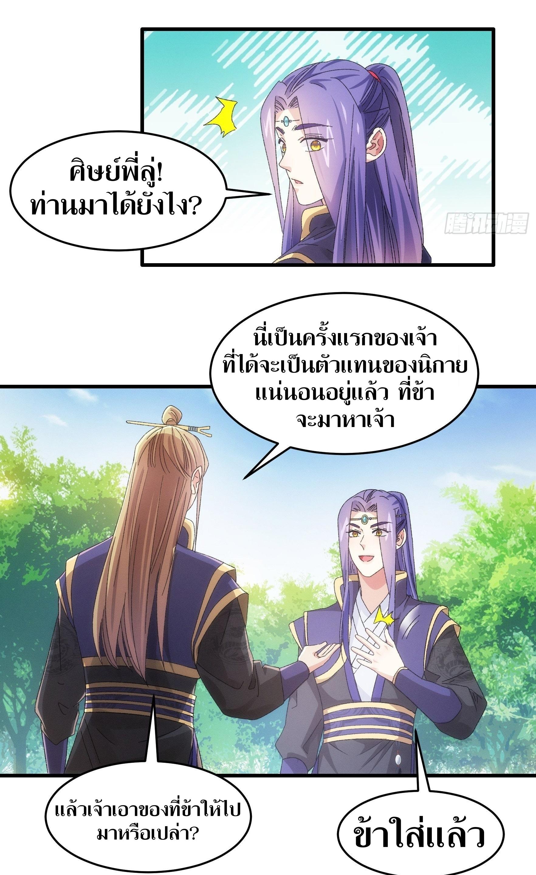 ข้าแค่ไม่เล่นไพ่ตามเกม ตอนที่ 61 หน้า 25
