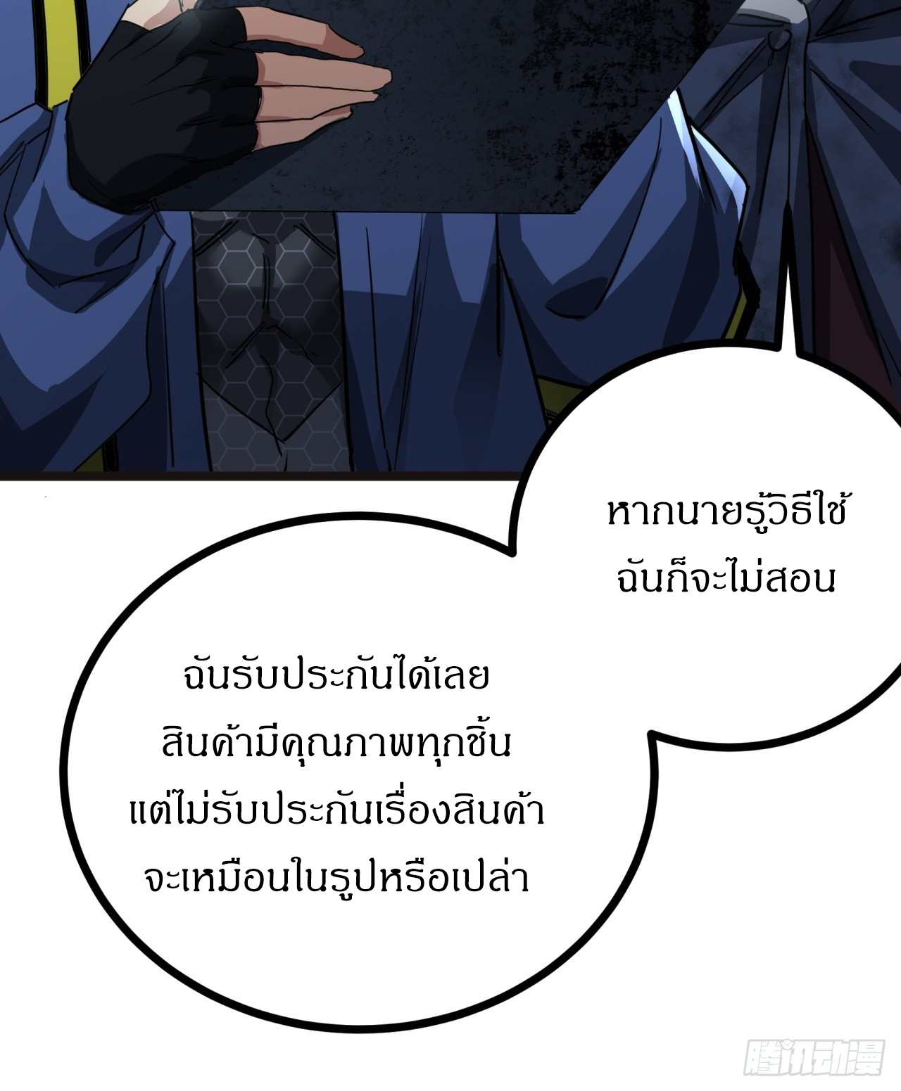 ผมโหดที่สุดในเกมนี้นะครับ ตอนที่ 14 หน้า 24