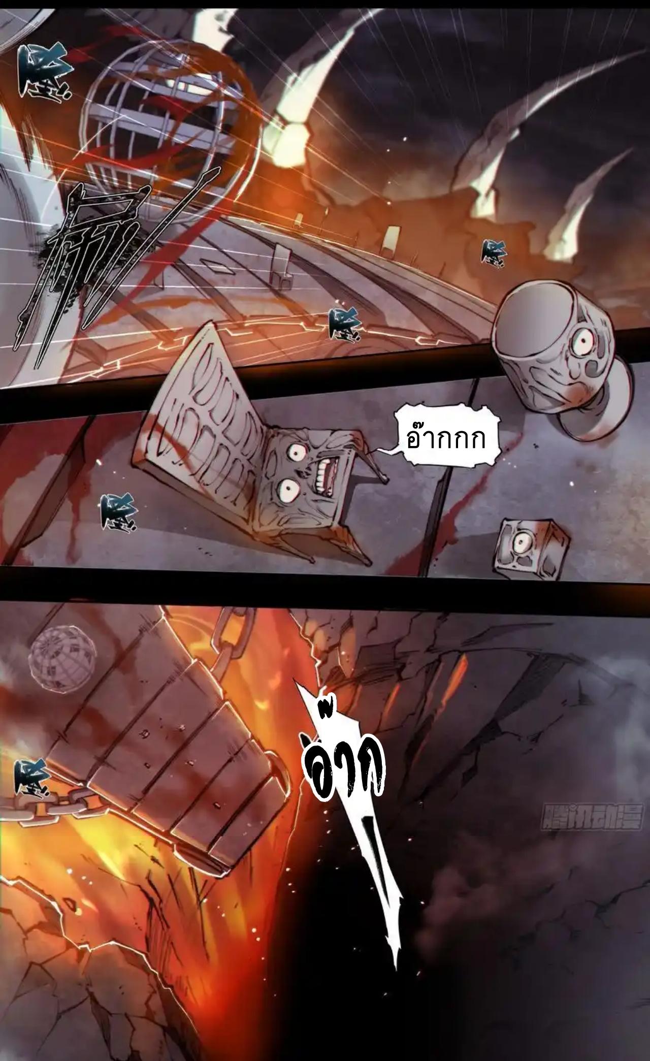 Apocalypse Forecast ตอนที่ 111 หน้า 29