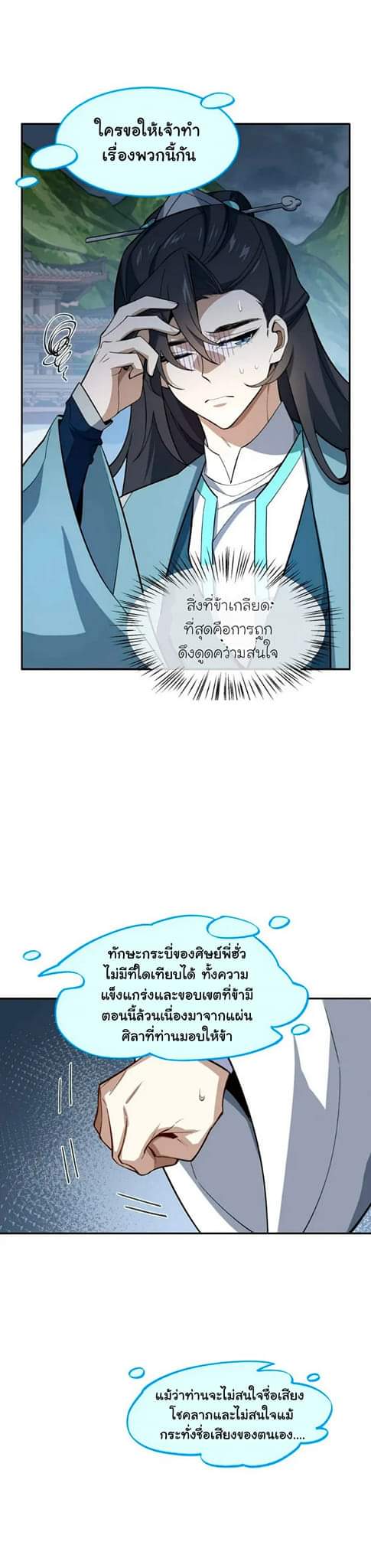 (โลกแห่งการบ่มเพาะพลังอมตะ) ตอนที่ 36 หน้า 14