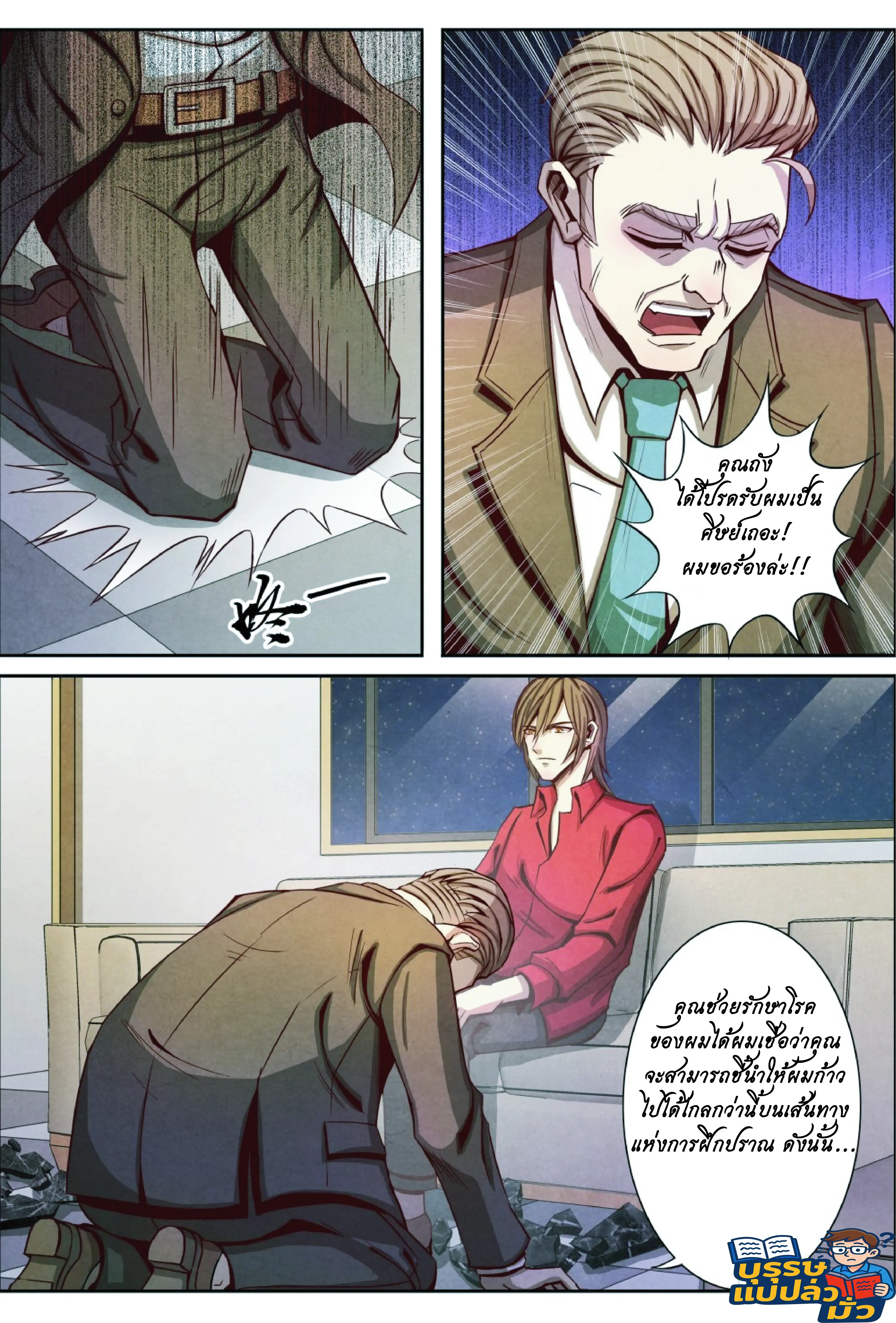 กลับจากโลกอมตะ ตอนที่ 17 หน้า 6