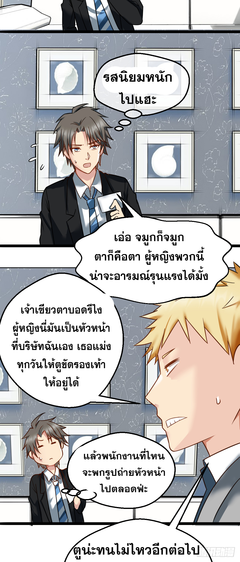 Peerless Genius System(ระบบอัจฉริยะไม่มีใครเหมือน) ตอนที่ 25 หน้า 22