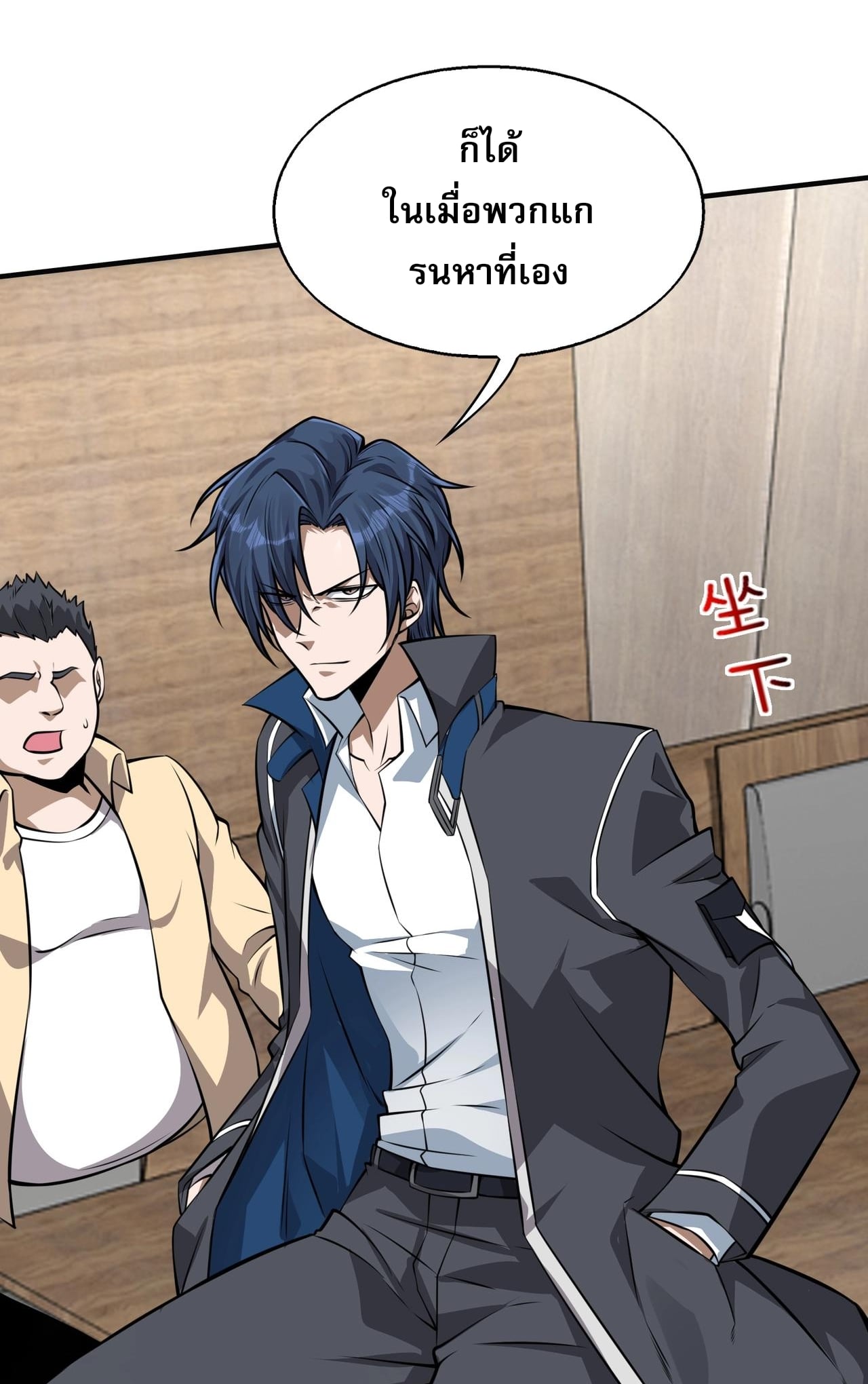 บุรุษผู้มาจากนรก ตอนที่ 4 หน้า 43