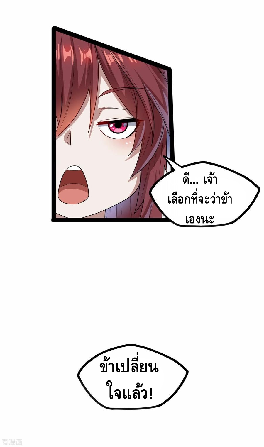 เหยียบย่ำแม่น้ำอมตะ ตอนที่ 99 หน้า 34