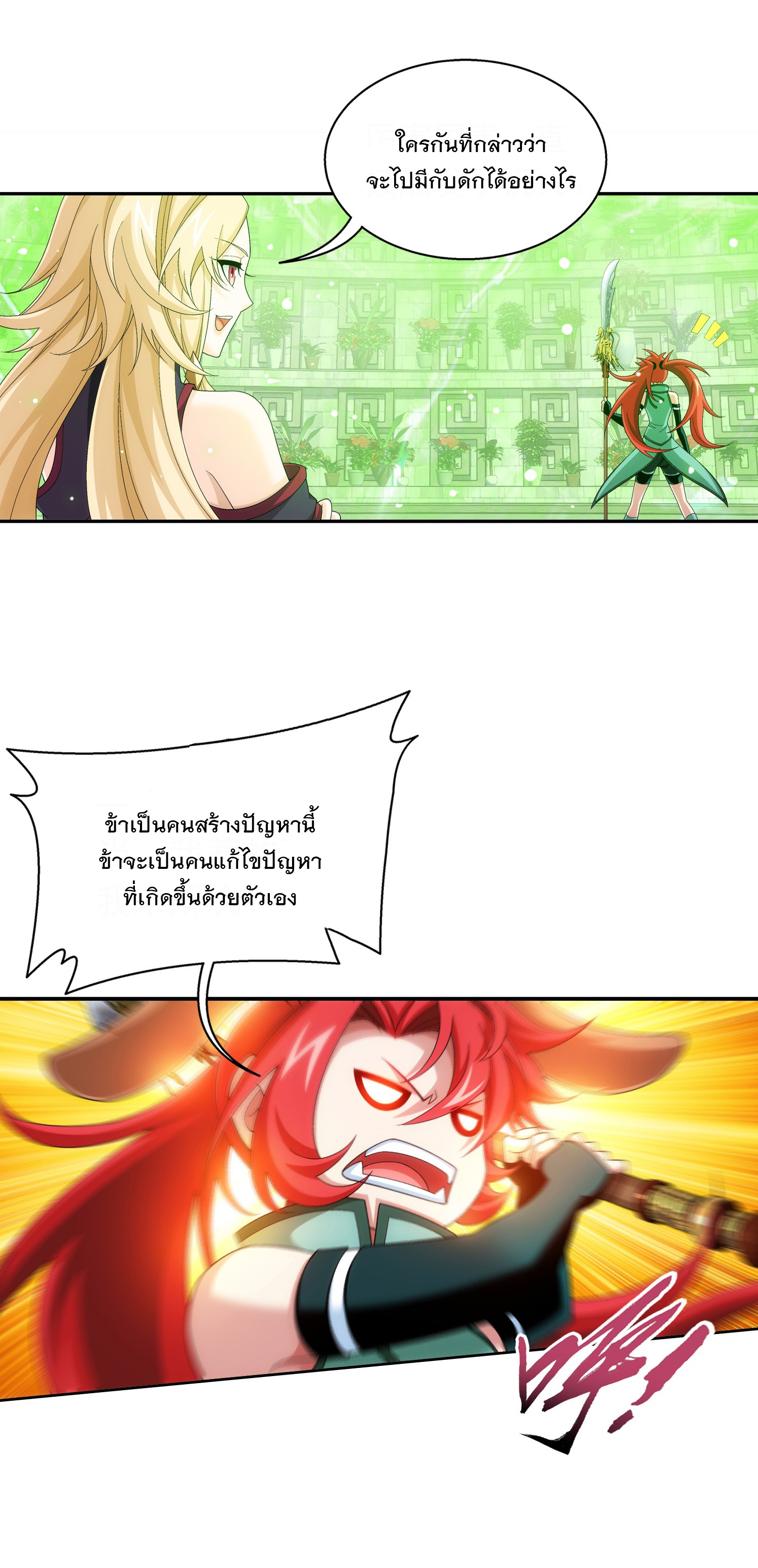 Da Zhu Zai ศึกปรมาจารย์สะท้านฟ้า (ชนจีน) ตอนที่ 331 หน้า 2