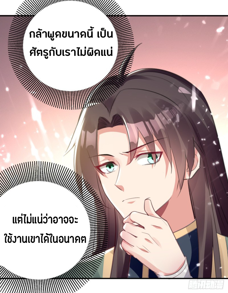 The ultimate son-in-law from different world ตอนที่ 17 หน้า 18