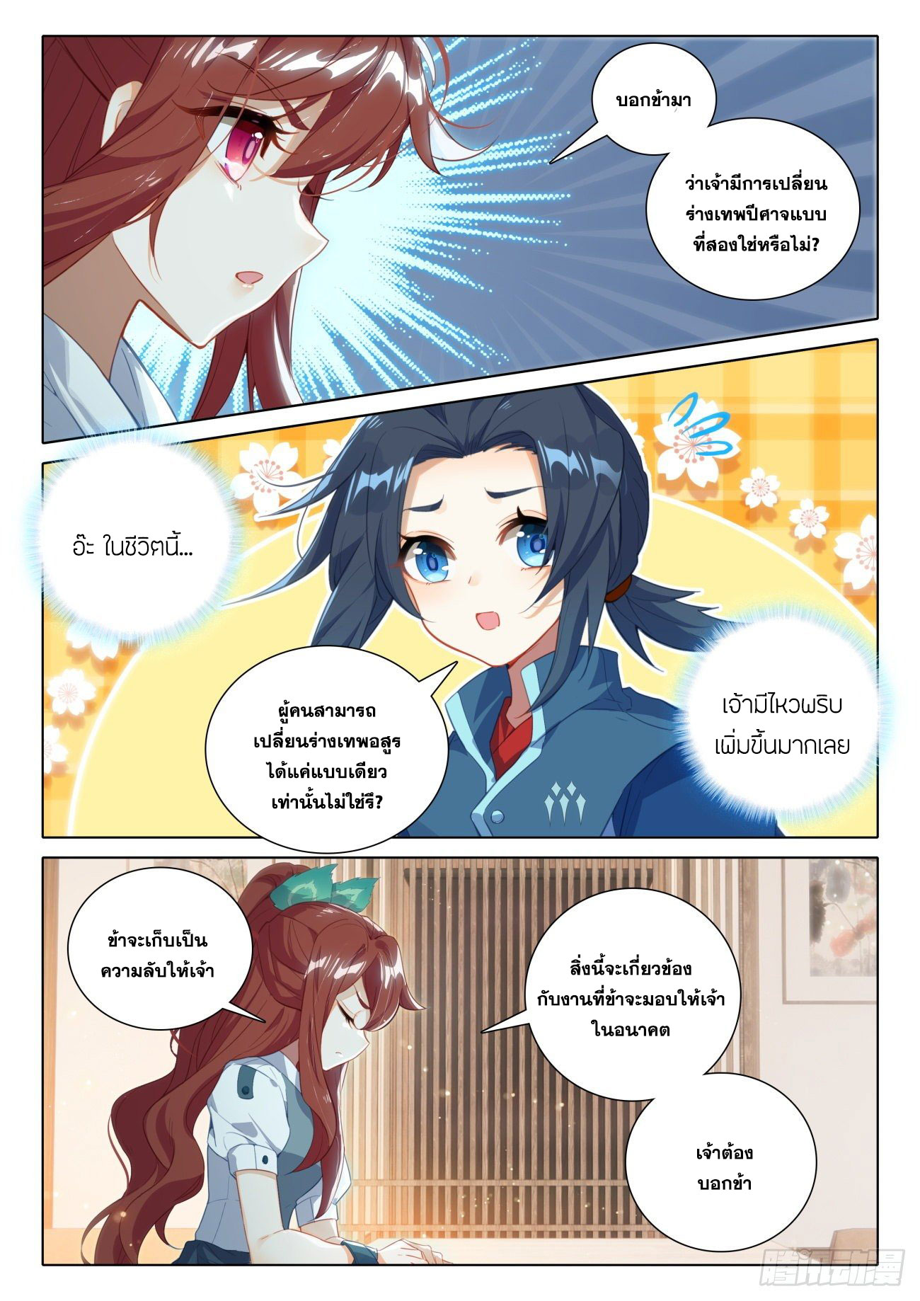 Douluo Dalu 5 - Rebirth of Tang san ตอนที่ 78 หน้า 4