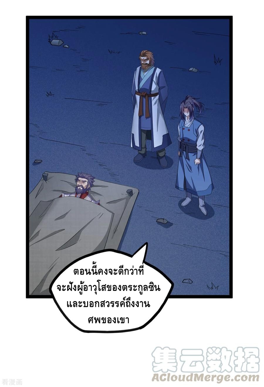 เหยียบย่ำแม่น้ำอมตะ ตอนที่ 103 หน้า 13