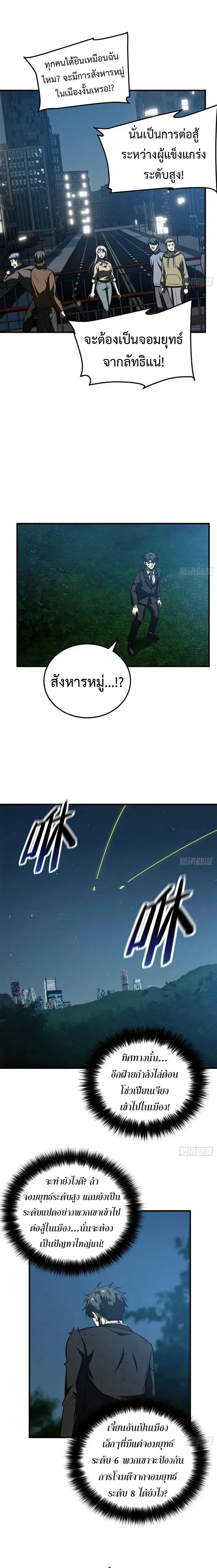 [ชนจีน] ระบบจอมยุทธ์สุดโกงแห่งโลกคู่ขนาน - Global Martial Arts ตอนที่ 205 หน้า 5