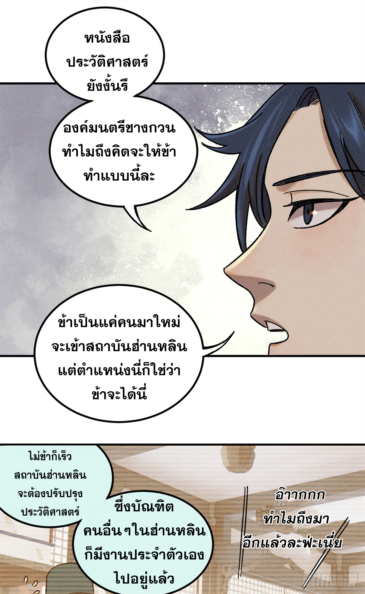 สุภาพชนเว่ยผู้ไม่ยี่หระต่อความตาย ตอนที่ 4 หน้า 37