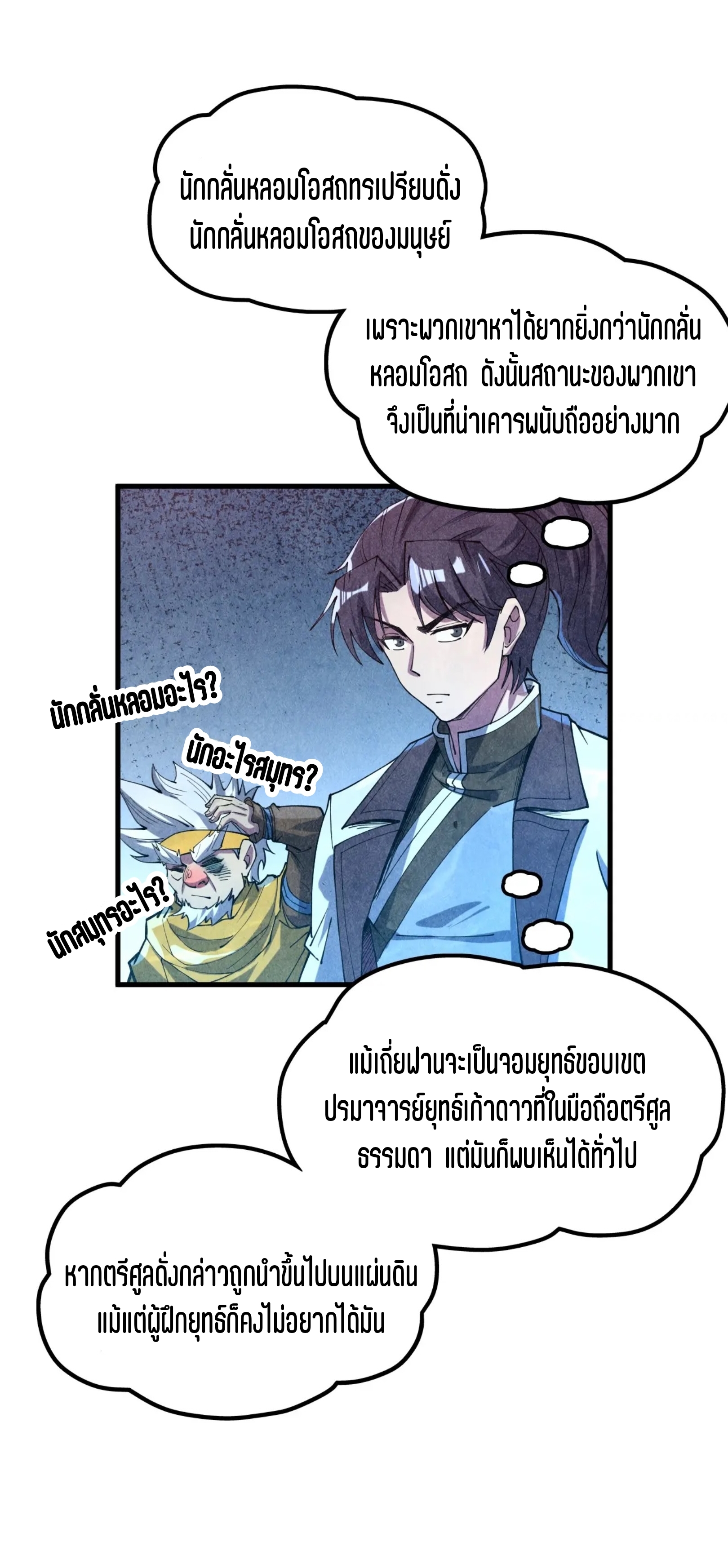 มหาเทพนิรันดร์กาล ตอนที่ 90 หน้า 13