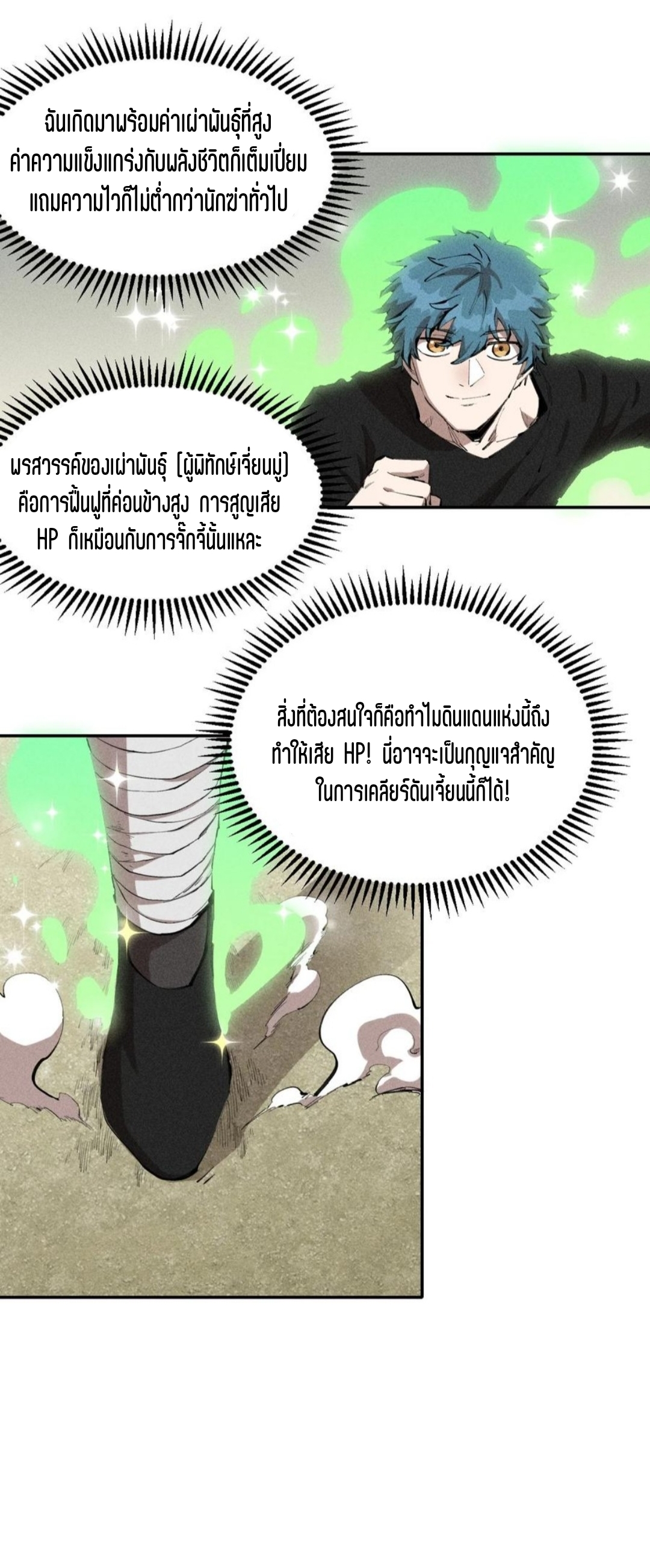 แม้ตัวละครเป็นแมงกะพรุนแต่ฉันก็ยังเทพอยู่ดี [ชนต้นฉบับ] ตอนที่ 67 หน้า 14