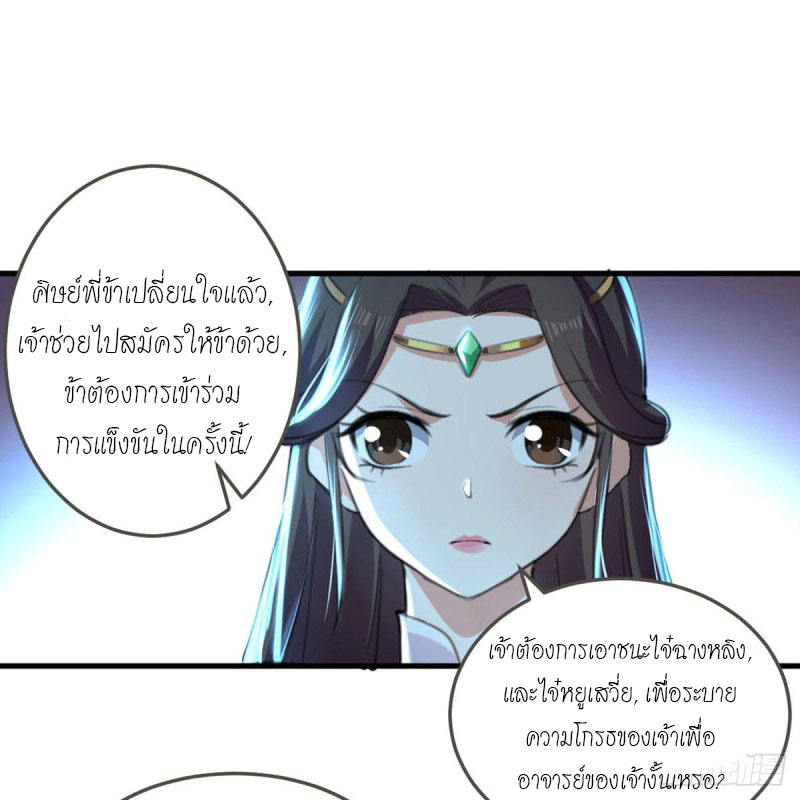Peerless Martial Spirit ตอนที่ 7 หน้า 19