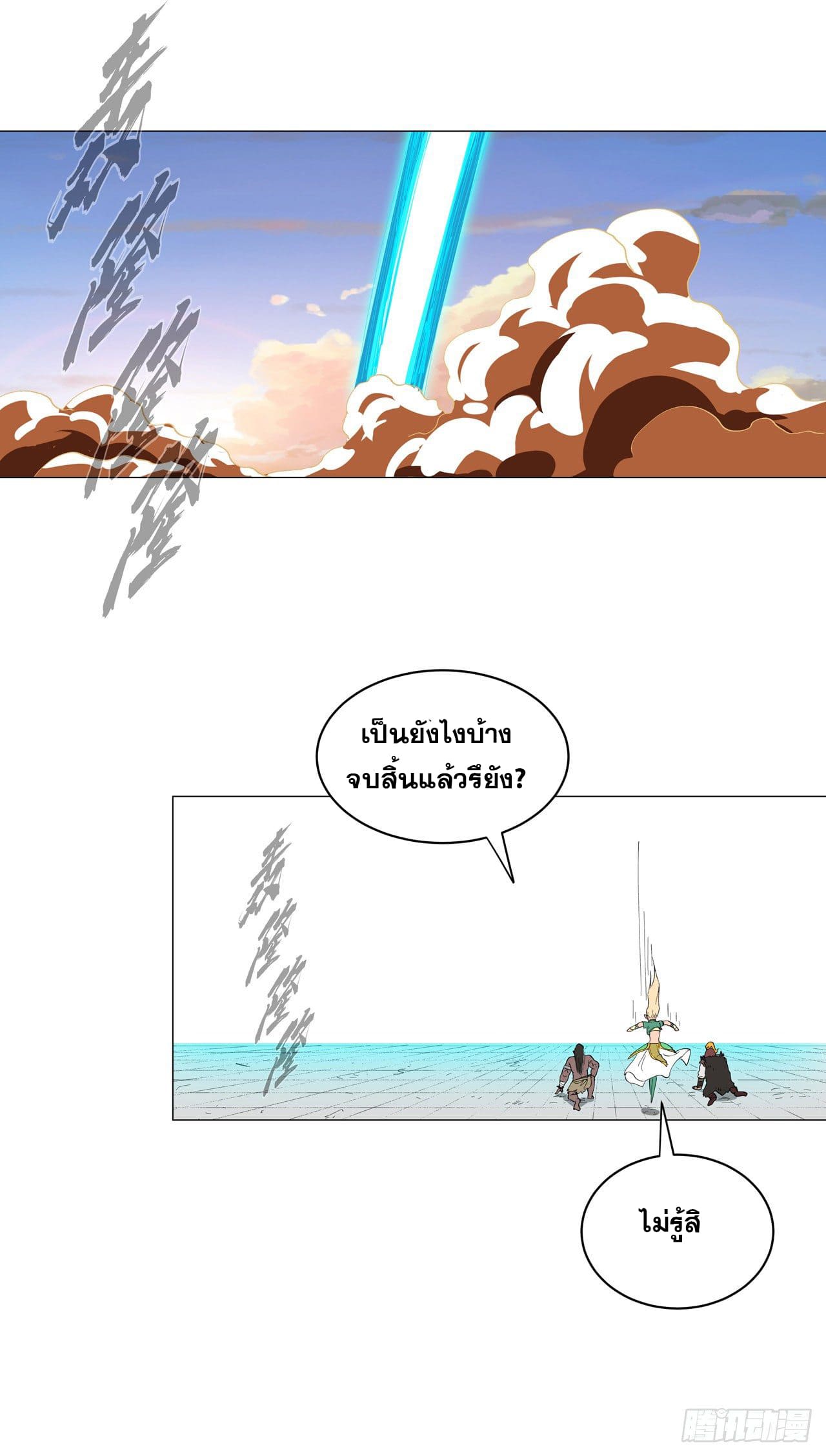 Cultivator vs Superhero (ทันจีน) ตอนที่ 155 หน้า 28