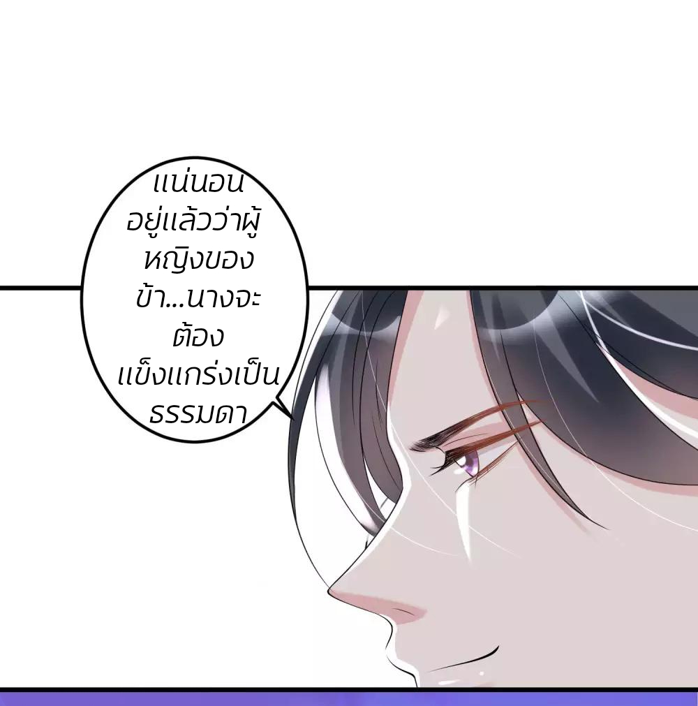 คุณหนูใหญ่แพทย์พิษมรณะ ตอนที่ 70 หน้า 19