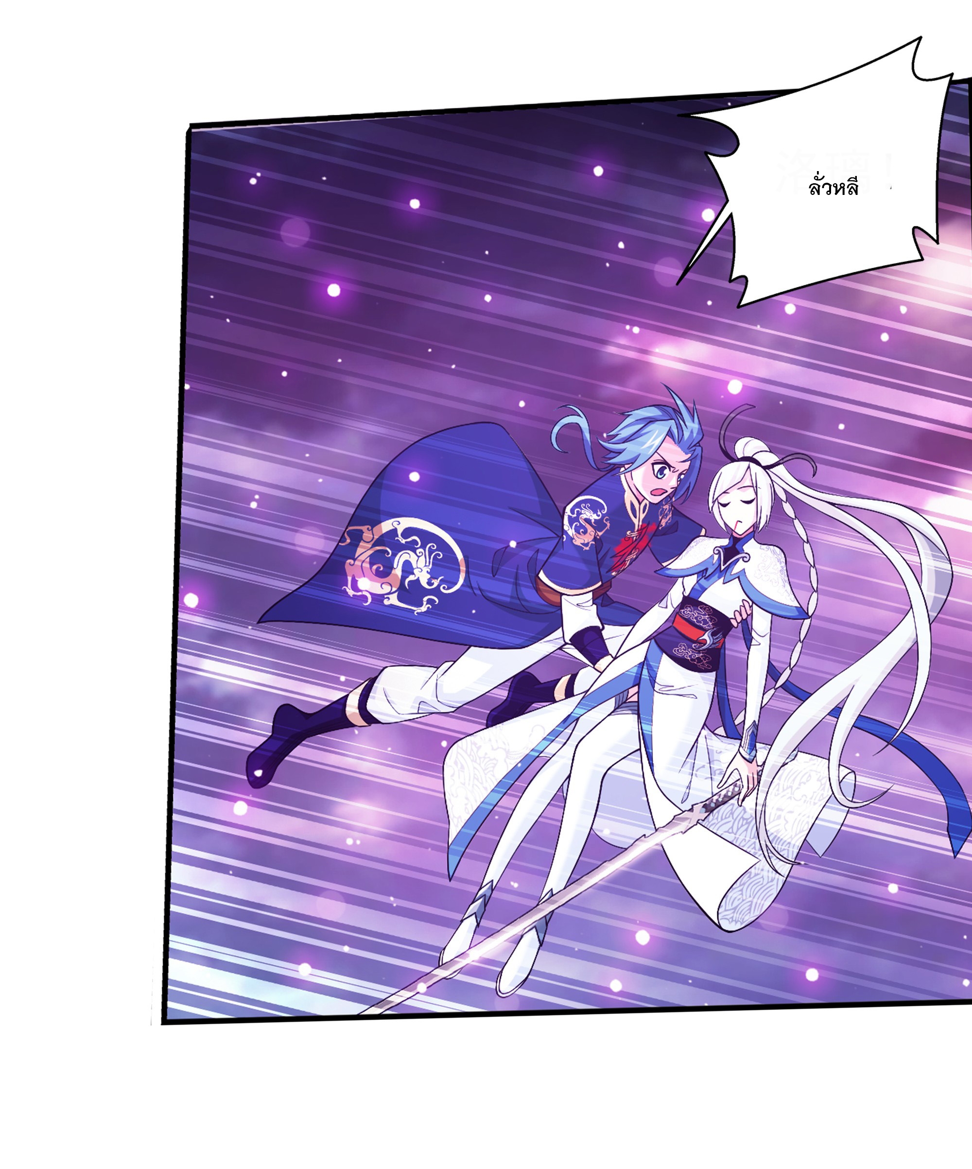 Da Zhu Zai ศึกปรมาจารย์สะท้านฟ้า (ชนจีน) ตอนที่ 292 หน้า 24