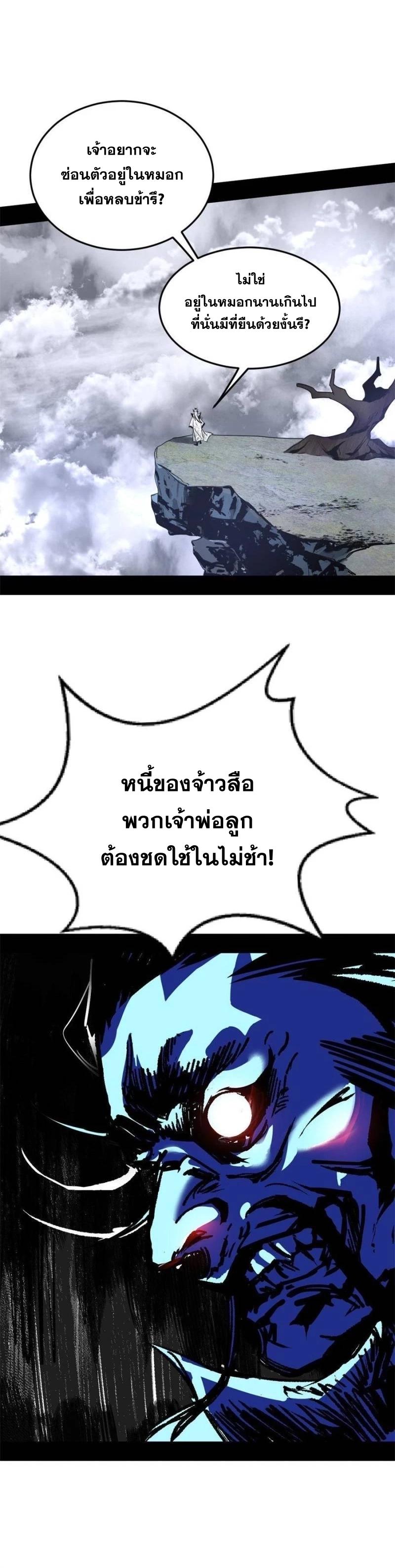 I'm an Evil God ข้าคือจักรพรรดิปีศาจ ตอนที่ 281 หน้า 21