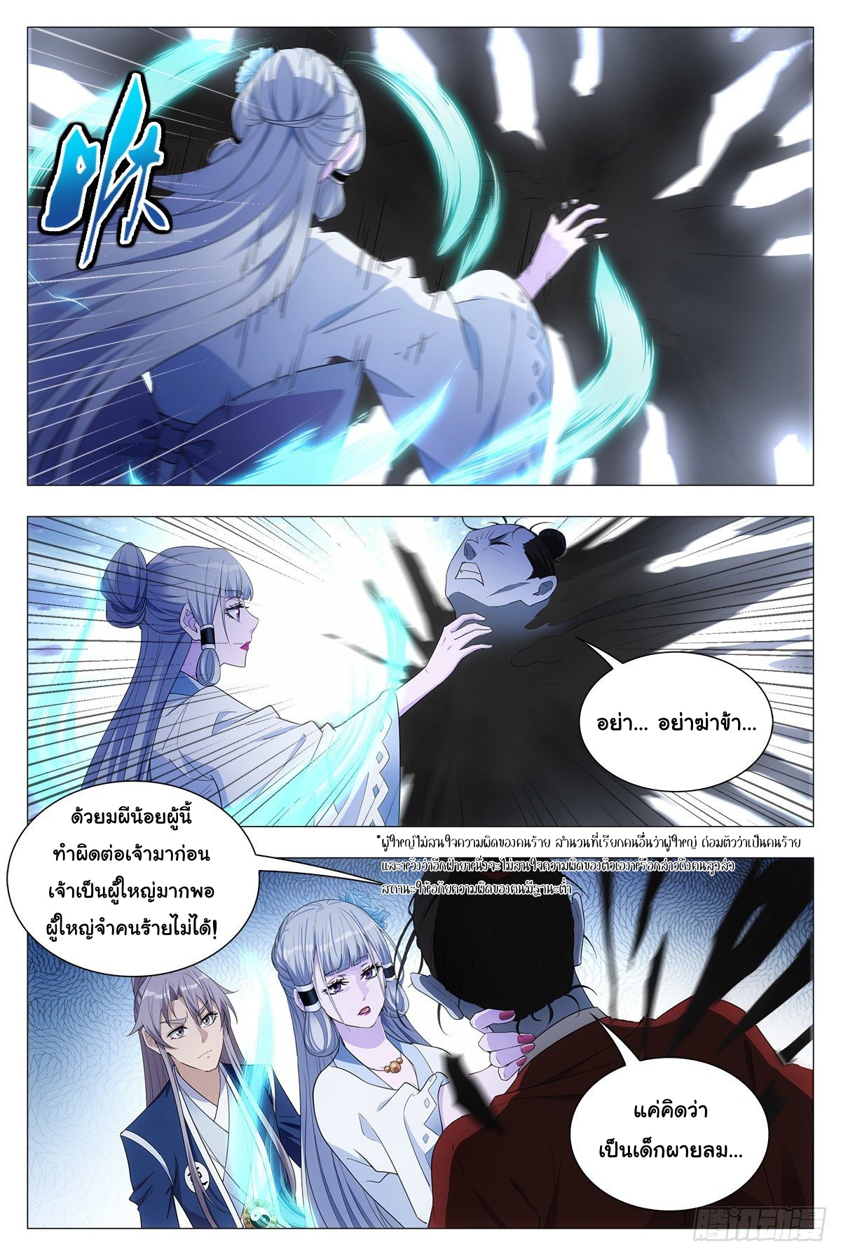 Great Zhou Immort Officials - ข้าราชการอมตะ ตอนที่ 39 หน้า 17