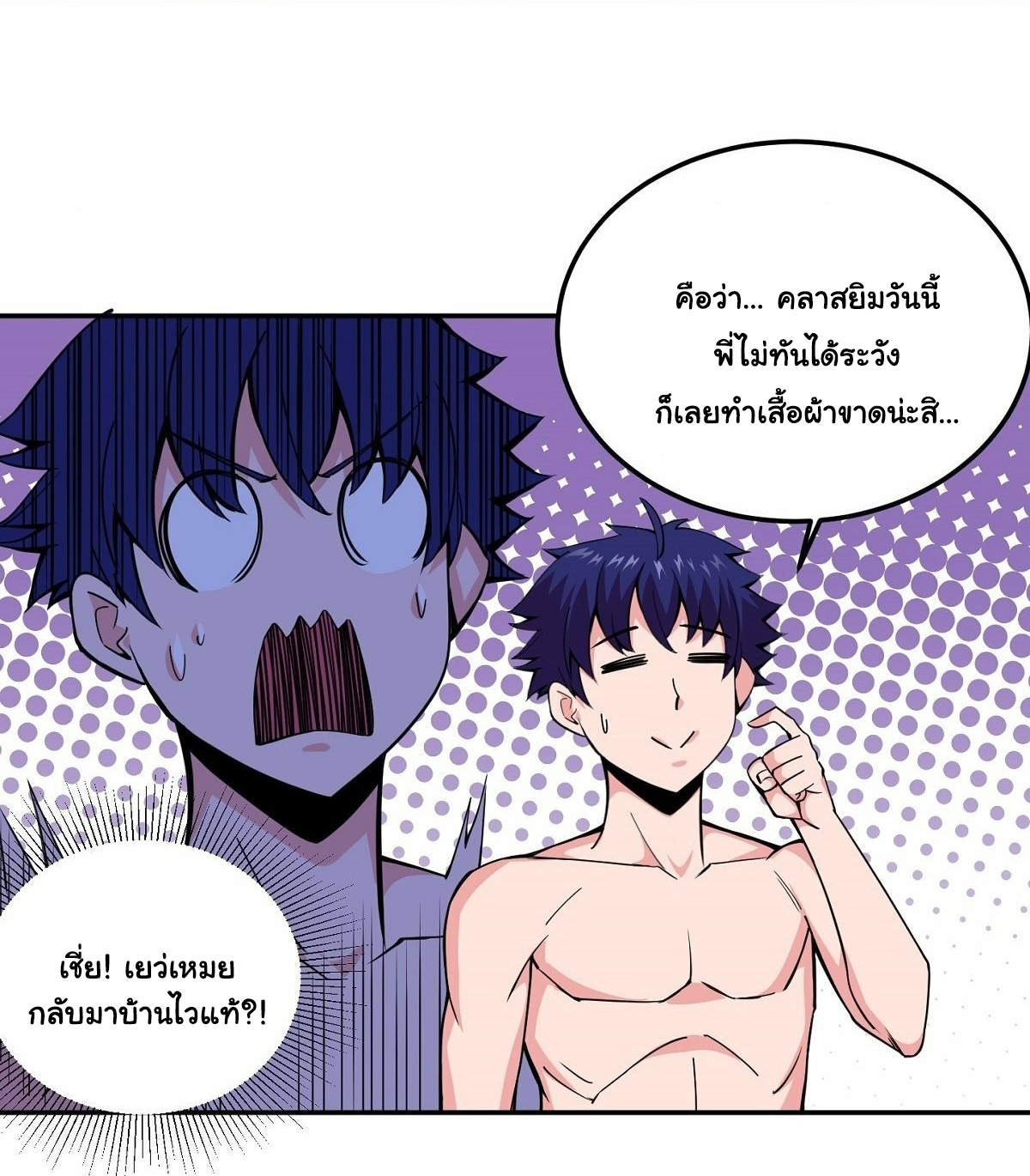 Wake up, master ท่านเจ้าสำนักหวนคืน ตอนที่ 8 หน้า 20