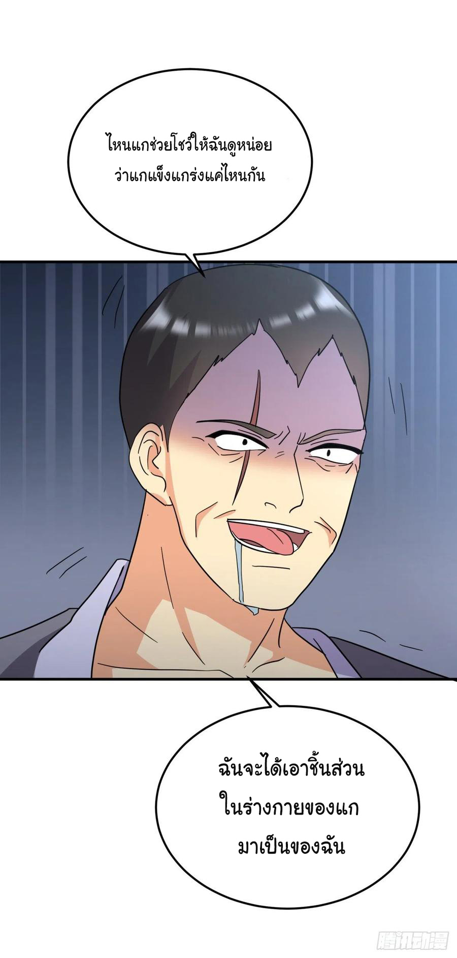 ระบบไลฟ์สด เจ้าพ่อสายเปย์ ตอนที่ 76 หน้า 14