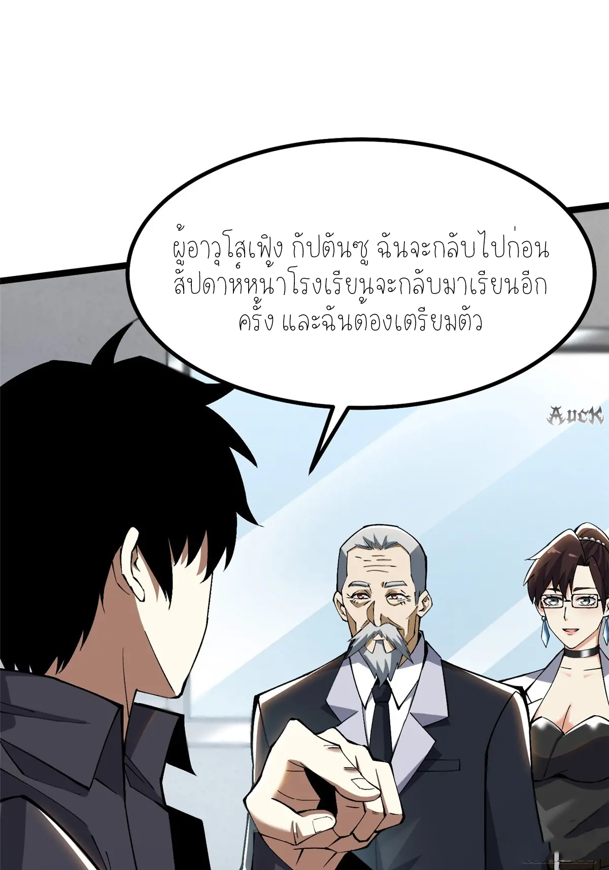 ไม่อยากเรียนทักษะ แห่งคำสาปเลย! ตอนที่ 33 หน้า 35