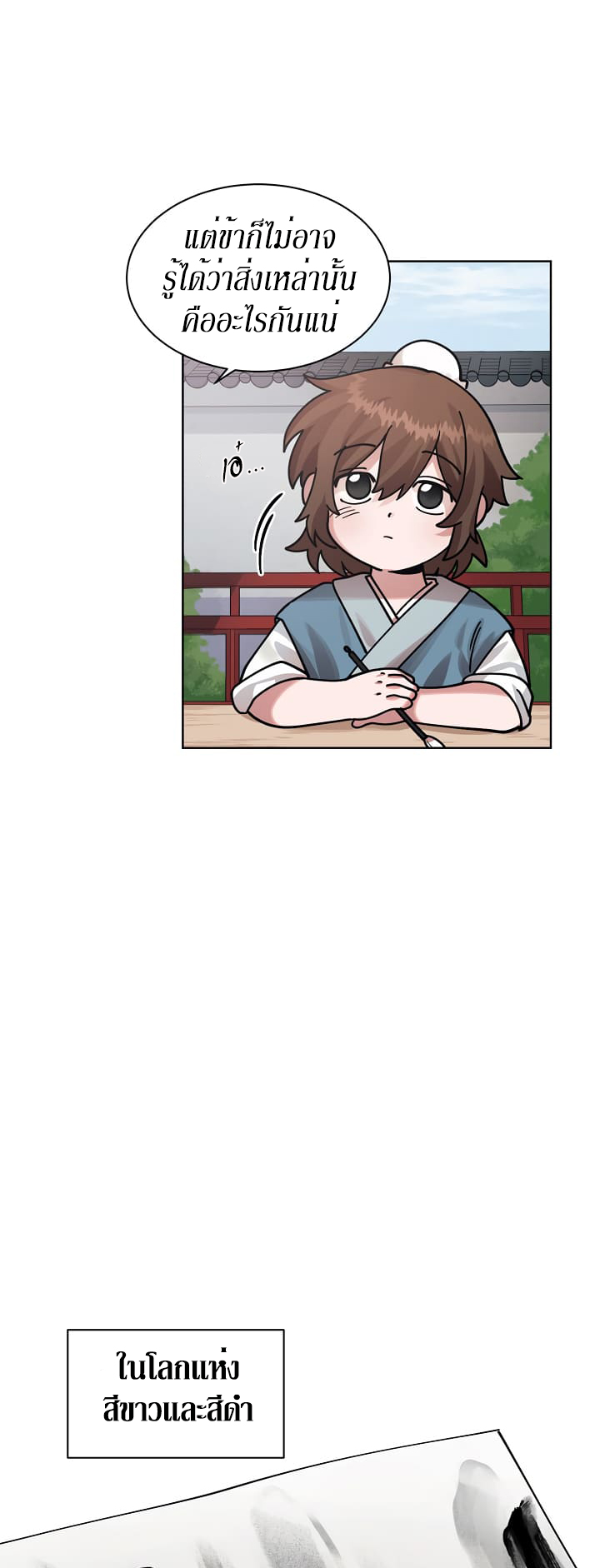 0.3 ราชามังกรเพลิง (จบซีซัน 1) ตอนที่ 4 หน้า 4