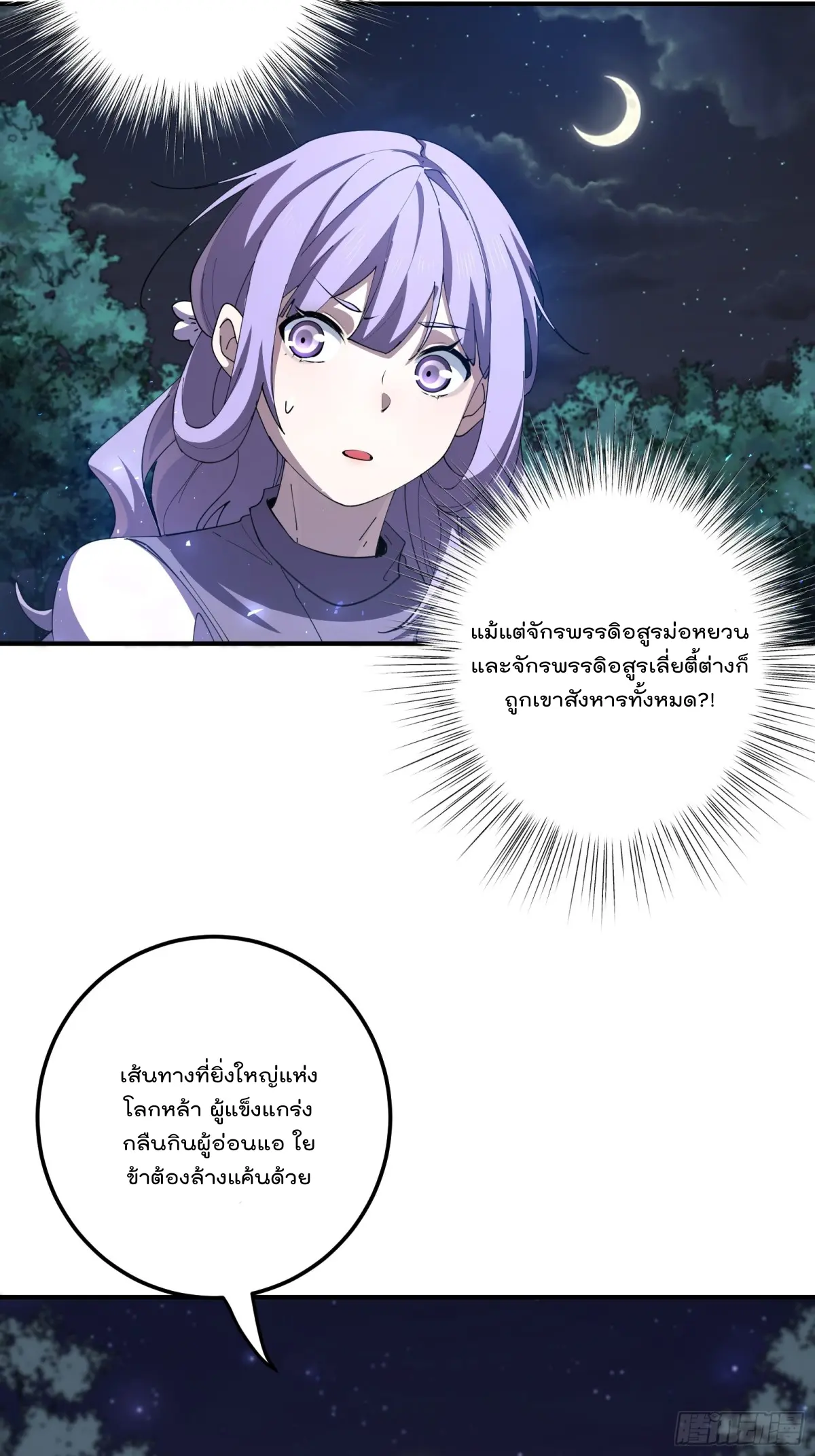 ตัวแปรจุติ ตอนที่ 106 หน้า 3