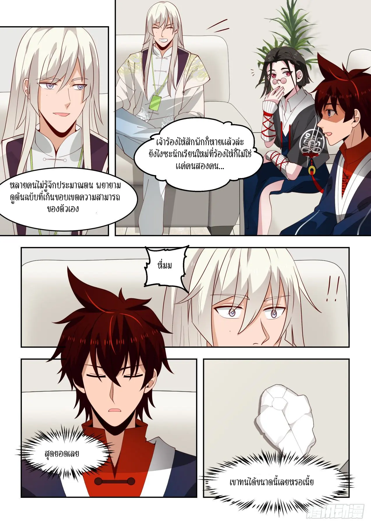 Tribulation of Myriad Clans ตอนที่ 40 หน้า 13