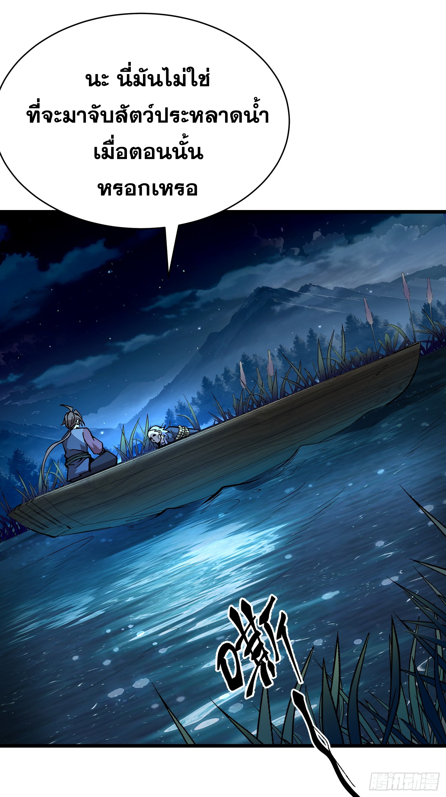 เริ่มต้นสู่การเป็นเทพวานรแห่งสายน้ำ ตอนที่ 6 หน้า 35