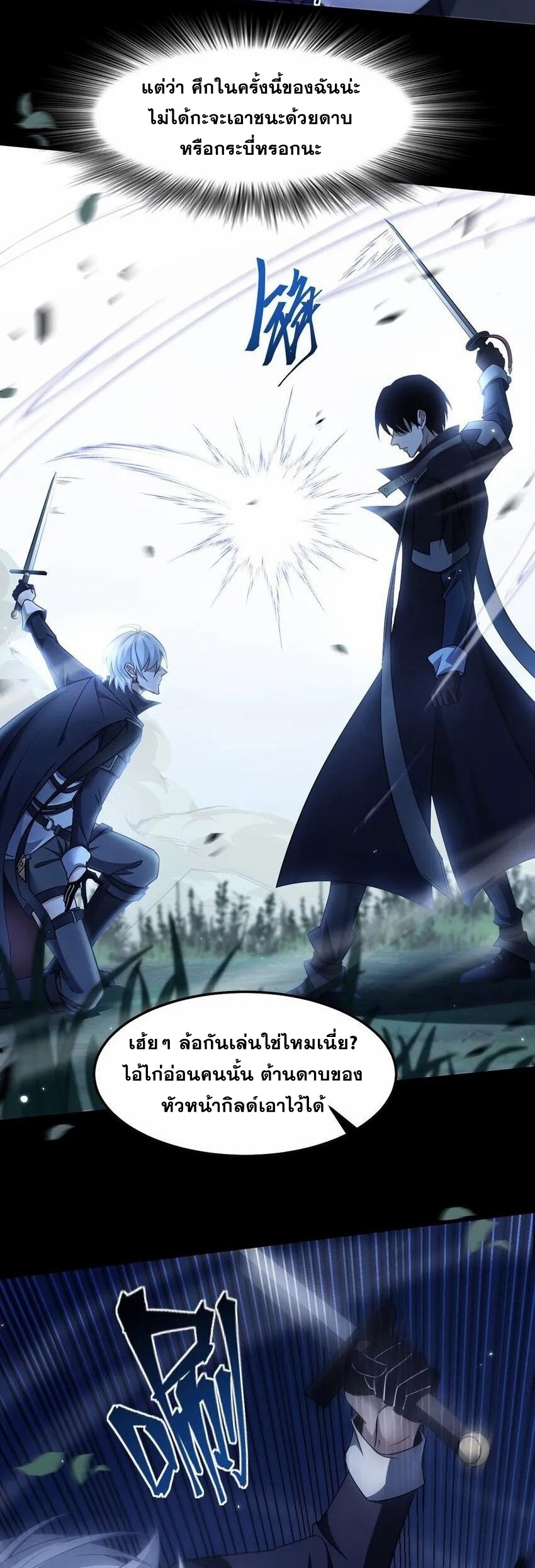 เมื่อจอมมารสุดแกร่งกลายมาเป็นไอ้ไก่อ่อน ตอนที่ 11 หน้า 31