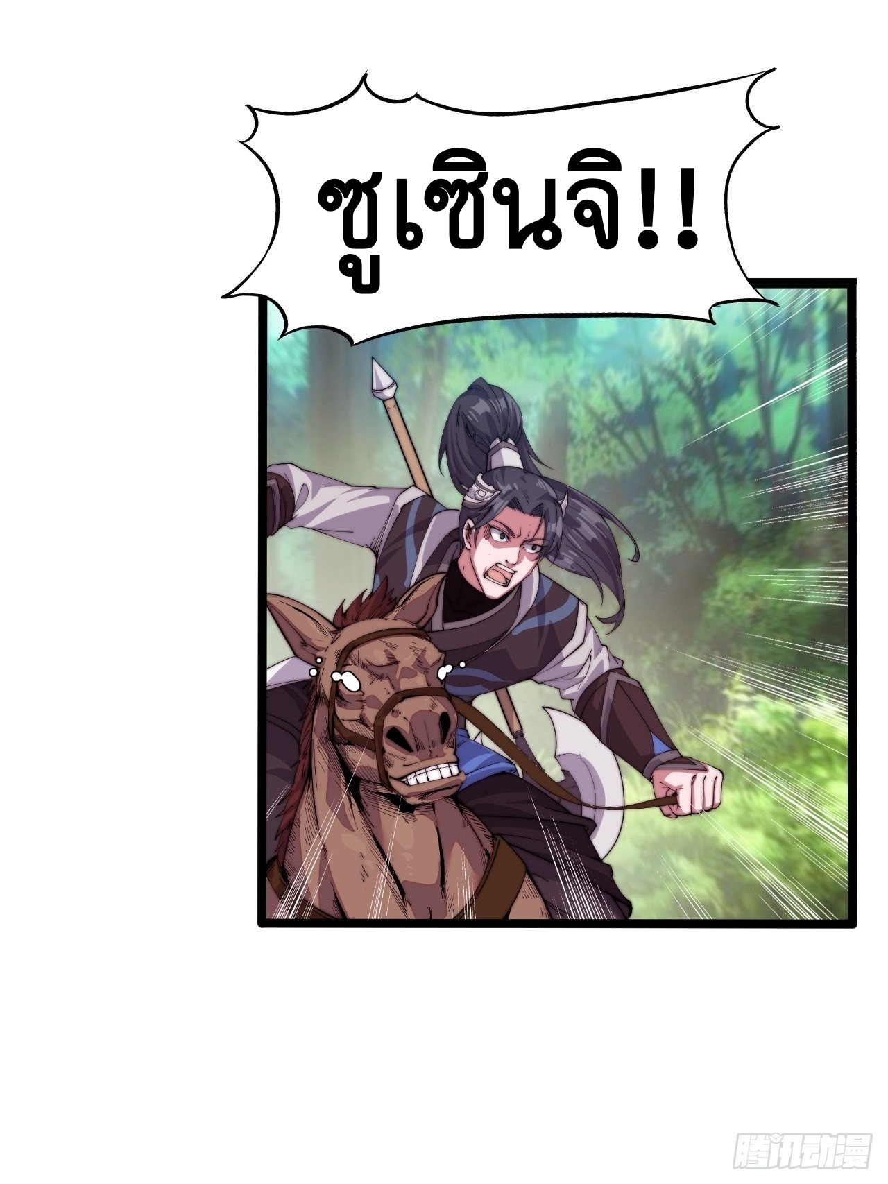 Starting a Mountain ตอนที่ 2 หน้า 25