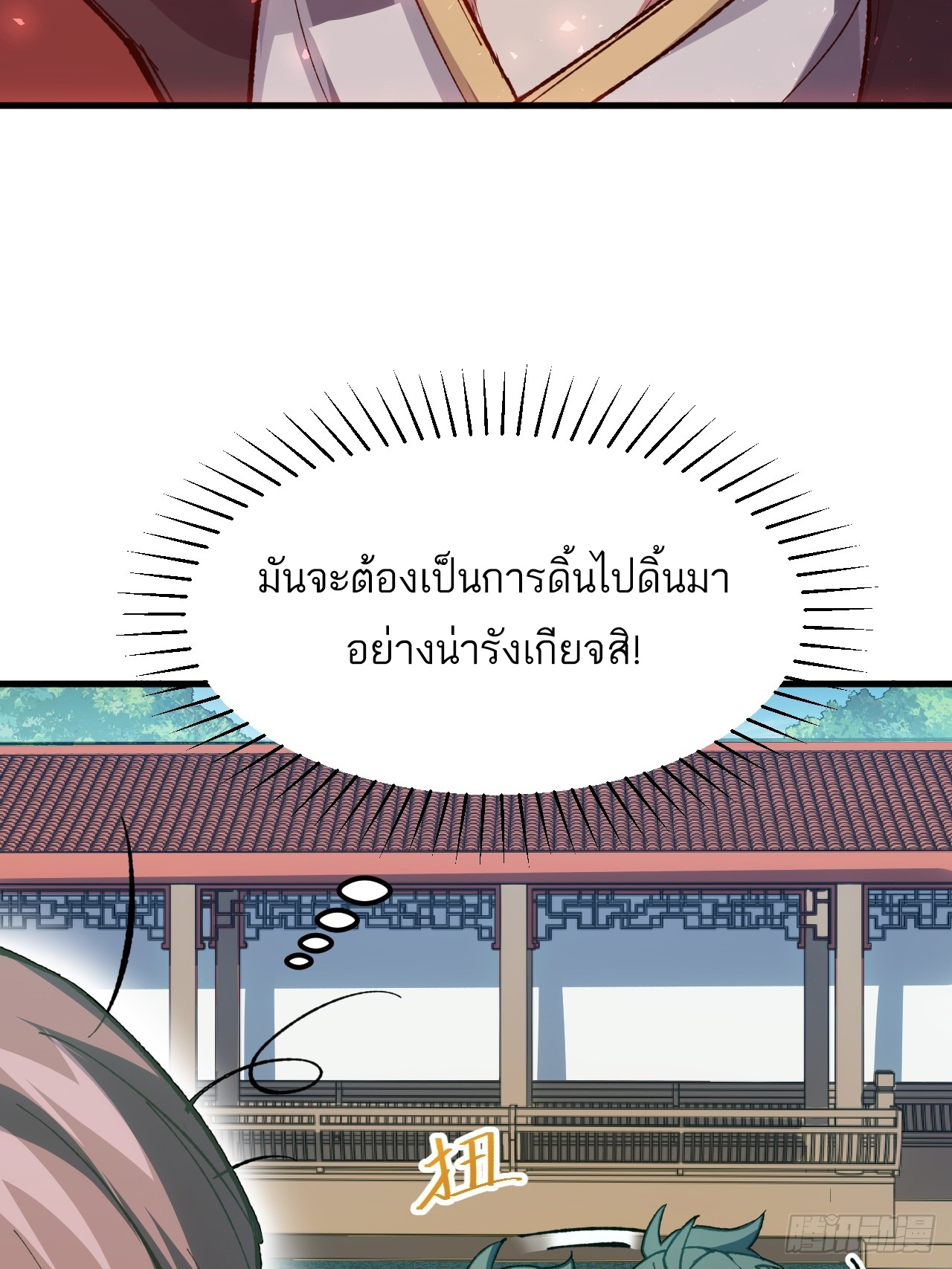 กำเนิดร่างเทวะบรรพกาล ตอนที่ 8 หน้า 6