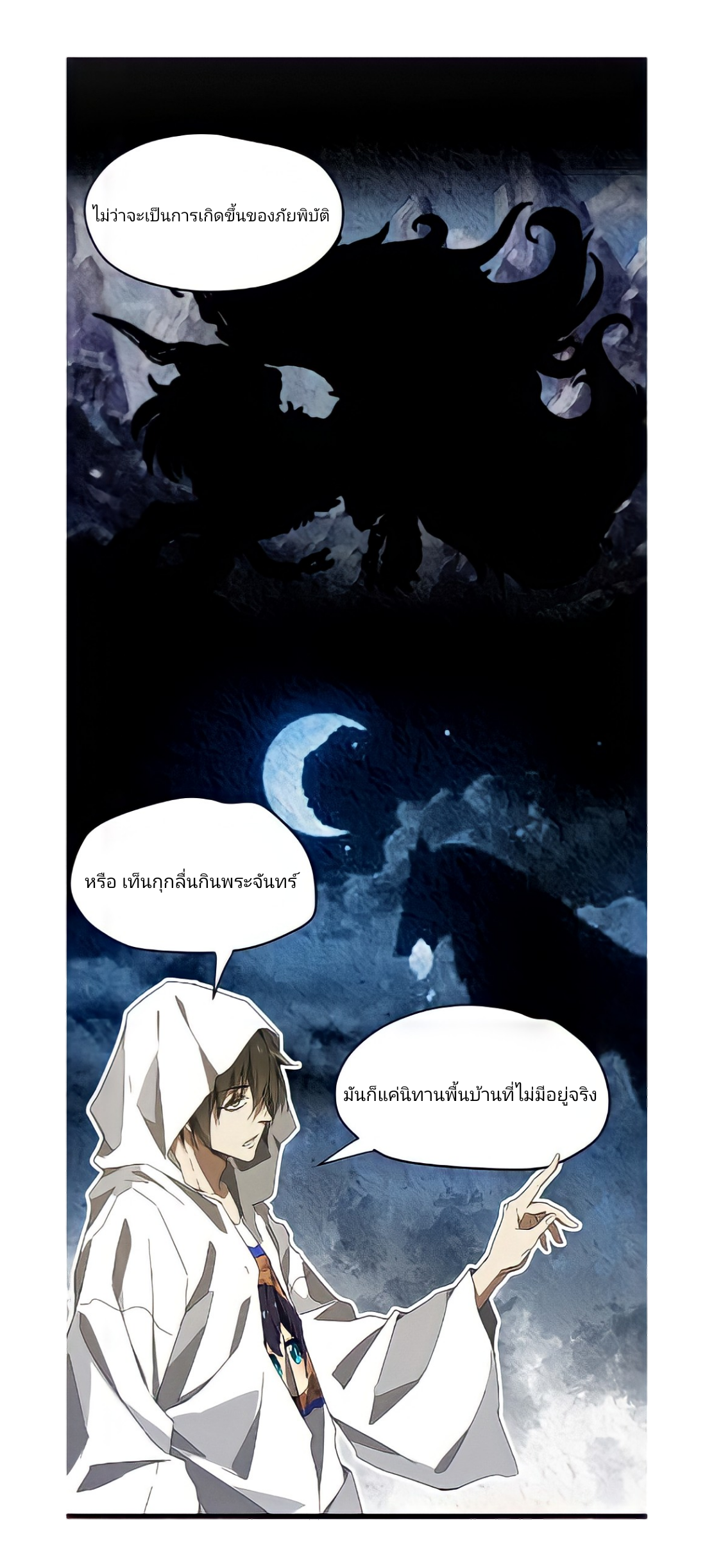 สวรรค์นภาหมื่นบรรพกาล ตอนที่ 8 หน้า 40