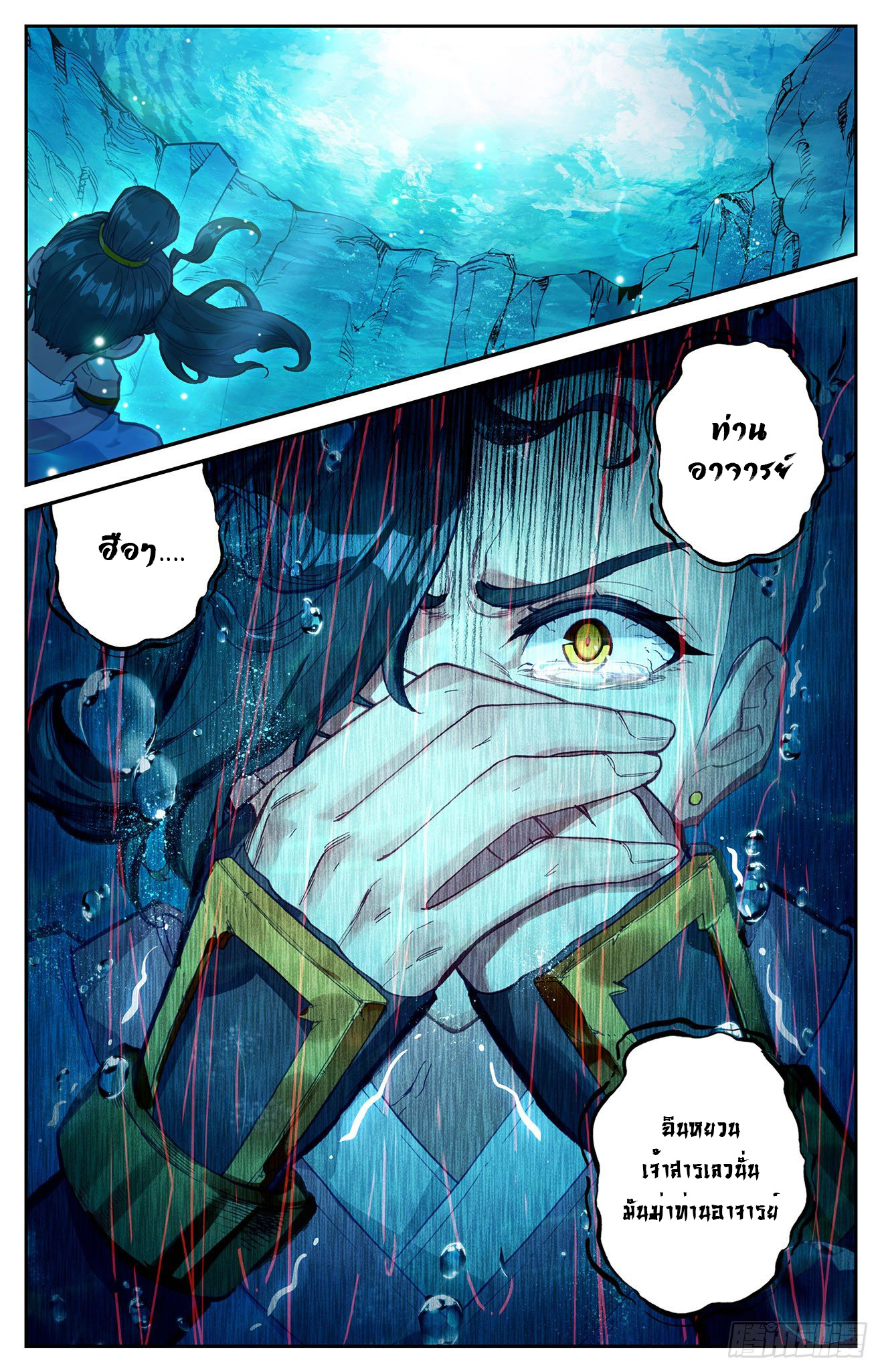 บรรพกาลแห่งวิญญาณศักดิ์สิทธิ์ ตอนที่ 4 หน้า 24