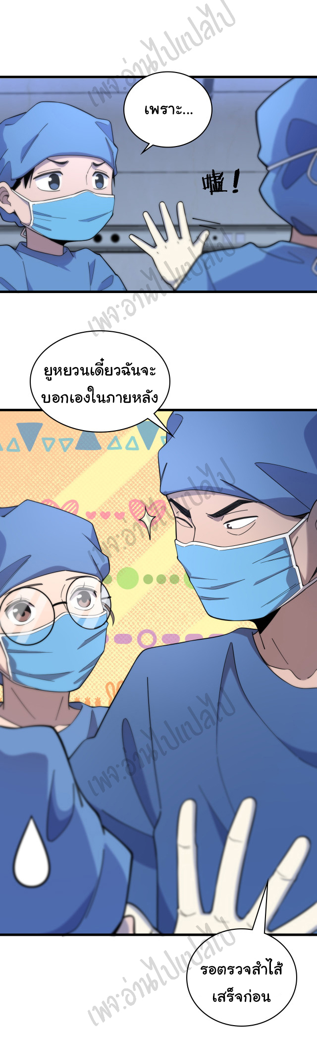 สุดยอดระบบของหมอหลิงหรัน ตอนที่ 66 หน้า 12