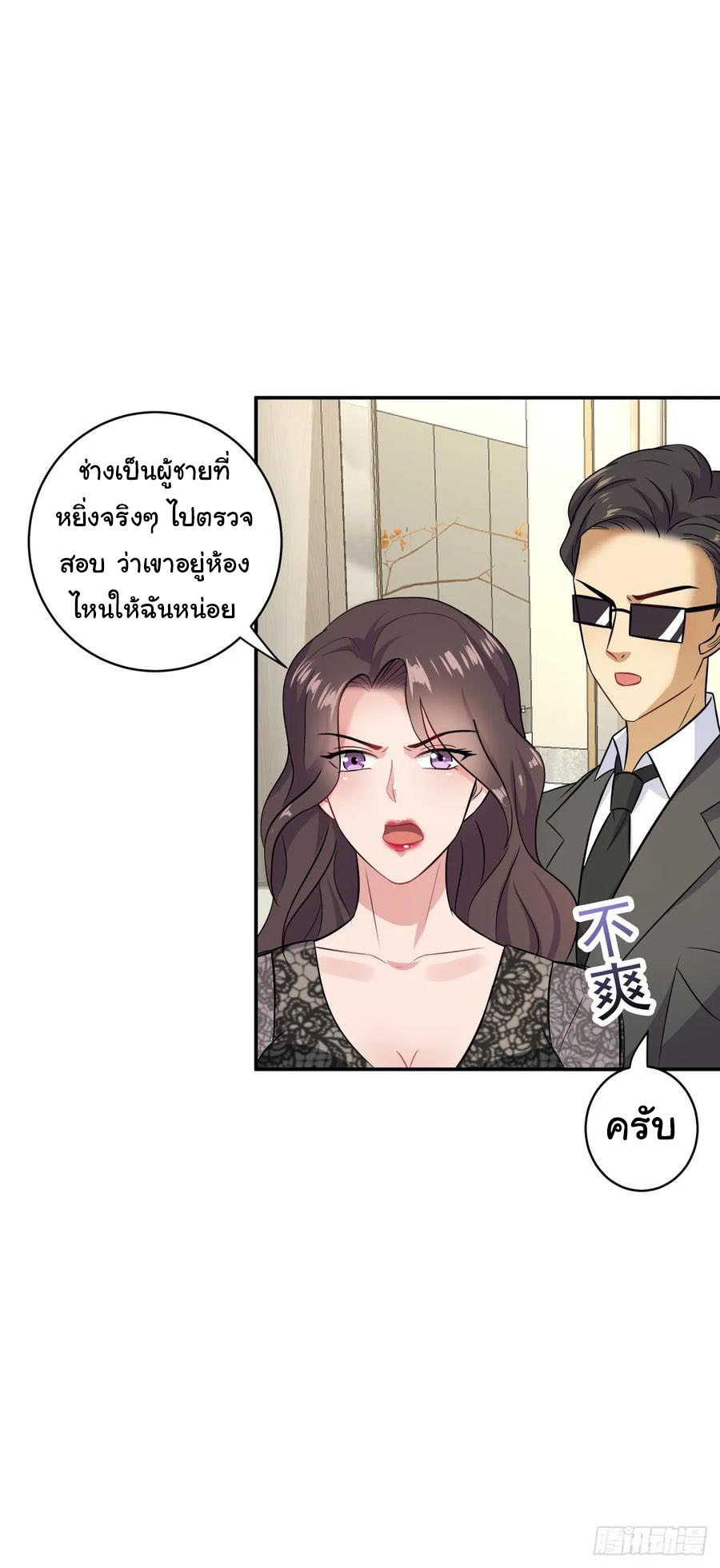 ระบบไลฟ์สด เจ้าพ่อสายเปย์ ตอนที่ 10 หน้า 23