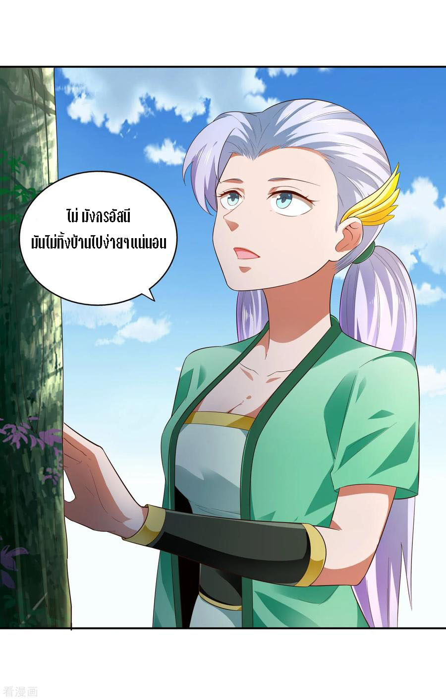 Wu Ling Sword Master ตอนที่ 20 หน้า 3