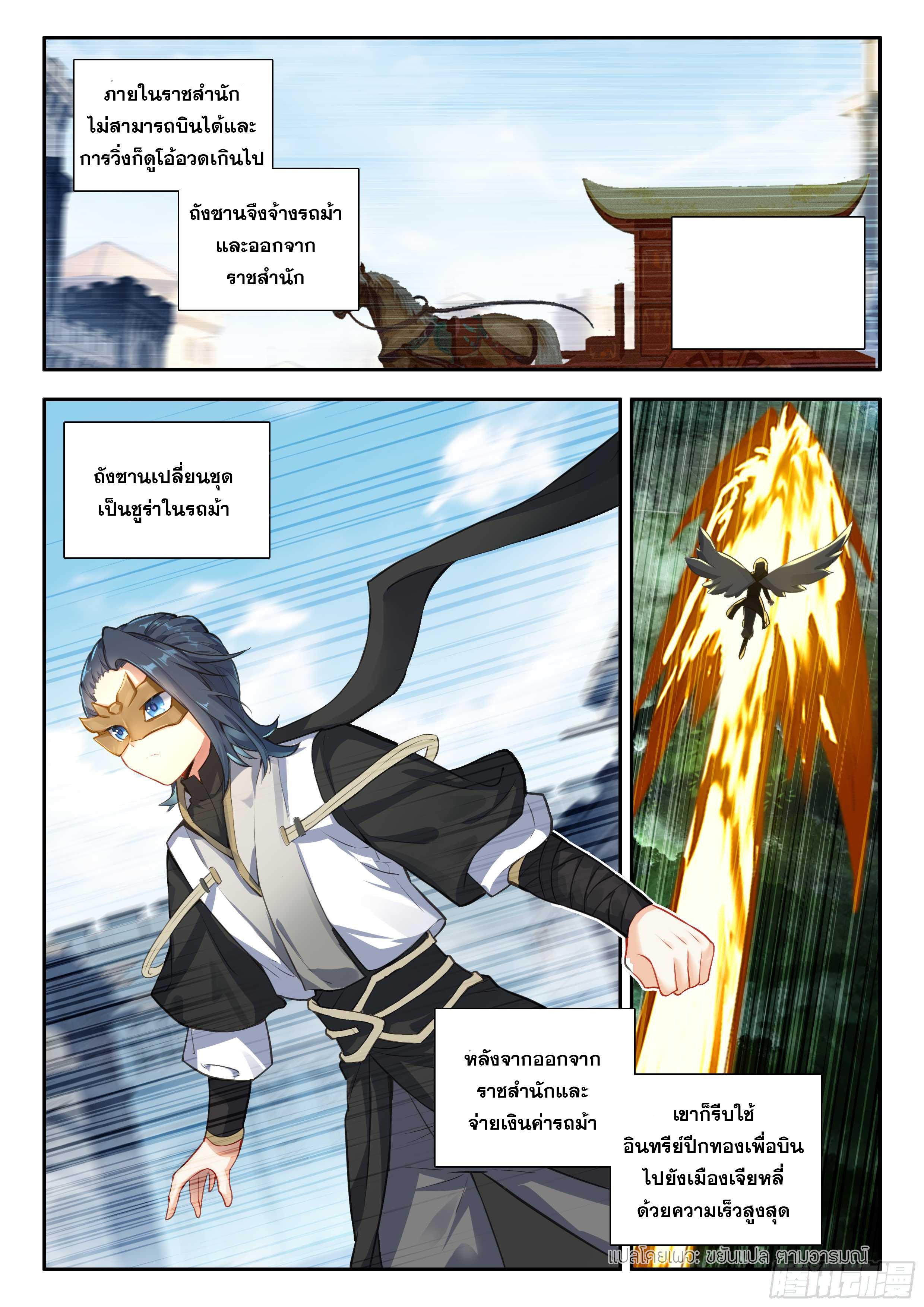 Douluo Dalu 5 - Rebirth of Tang san ตอนที่ 167 หน้า 9