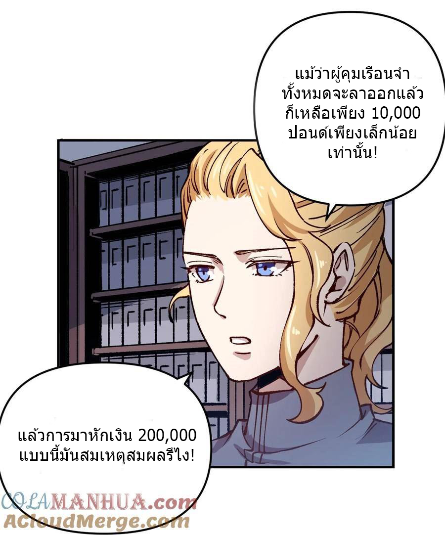 The warden who guards the witches ตอนที่ 21 หน้า 8