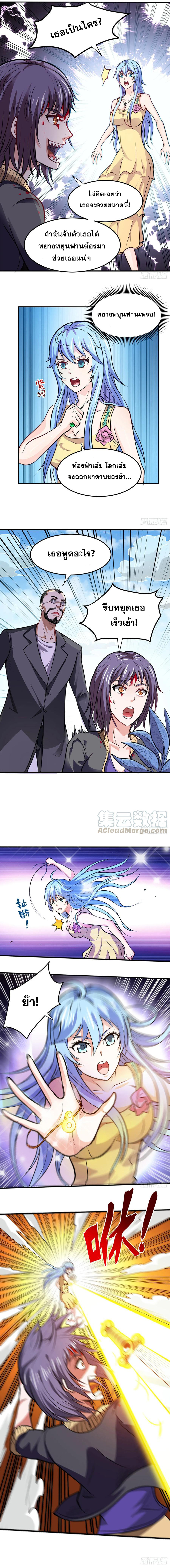 สุดยอดหมอเกรียน แห่งนคร ตอนที่ 97 หน้า 5