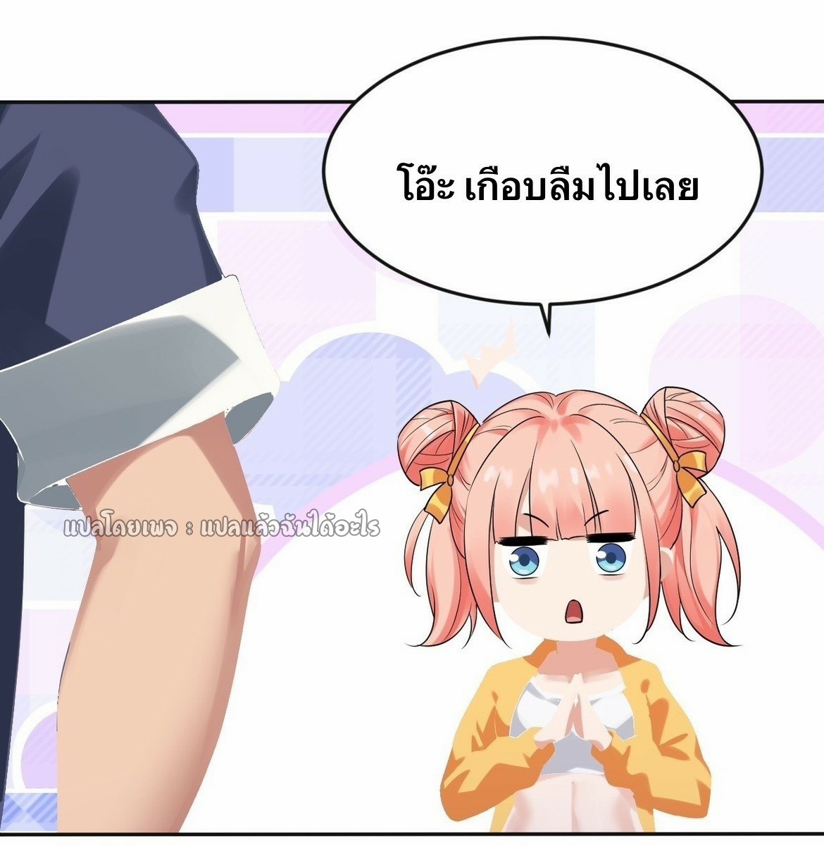 แฟนของผมระดับตำนานทั้งนั้น ตอนที่ 2 หน้า 36