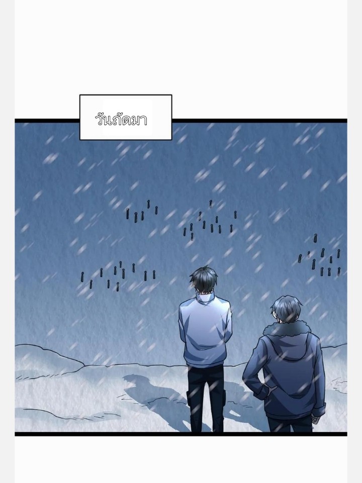 ฉันมีเซฟเฮาว์ในวันโลกาวินาศ ตอนที่ 71 หน้า 19