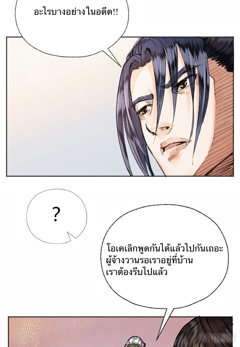 นักล่าปีศาจมือฉกรรจ์ ตอนที่ 14 หน้า 19